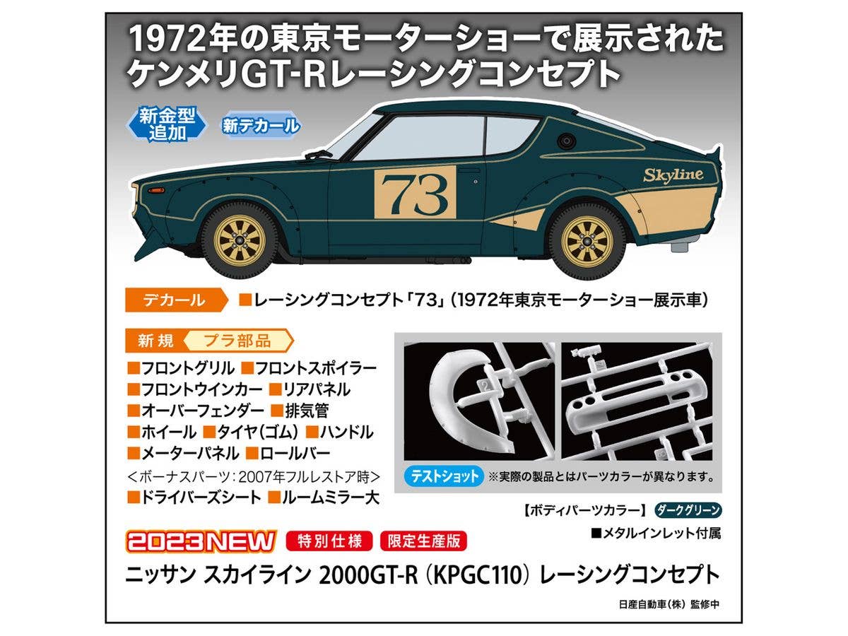 Hasegawa 1/24 Nissan Skylin 2000GT-R (KPGC110) "Racing Concept" | 4967834206427