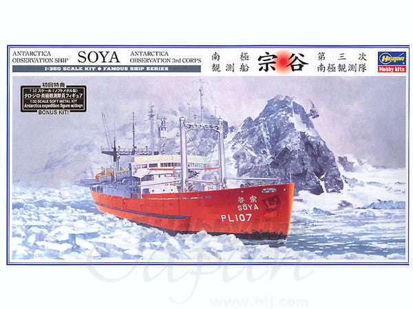 Hasegawa [Z23] 1:350 ANTARCTICA OBSERVATION SHIP SOYA ANTARCTICA OBSERVATION 3rd CORPS