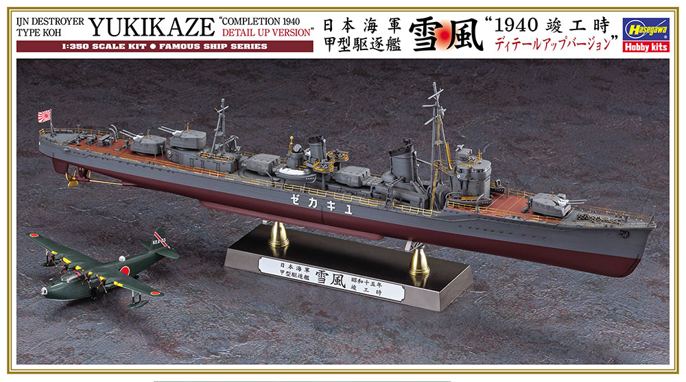 Hasegawa 1/350  IJN DESTROYER TYPE KOH YUKIKAZE "COMPLETION 1940 DETAIL UP VERSION" | 4967834401068