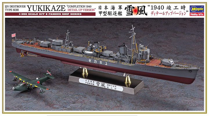 Hasegawa 1/350  IJN DESTROYER TYPE KOH YUKIKAZE "COMPLETION 1940 DETAIL UP VERSION" | 4967834401068