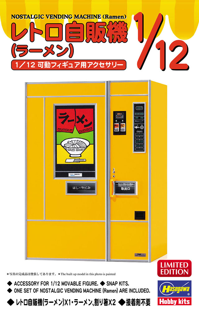 Retro Vending Machine (Ramen) Plastic Model - 1/12(Hasegawa)