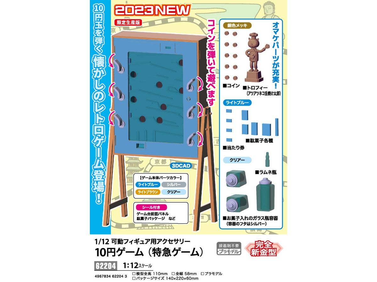 Hasegawa 1/12  10 YEN GAME (LIMITED EXPRESS GAME) | 4967834622043