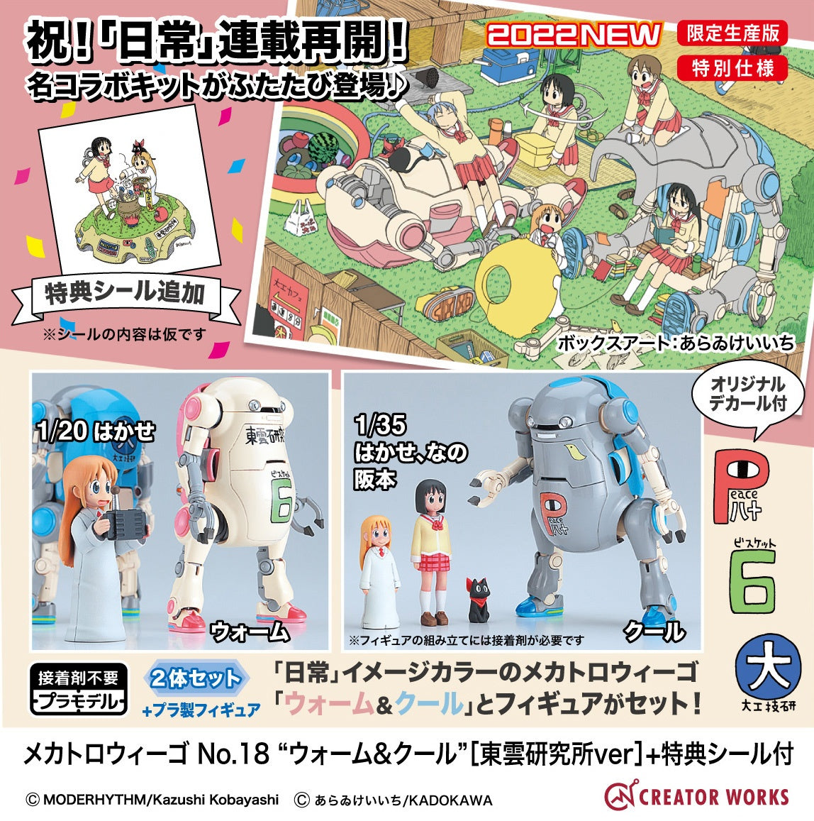 Hasegawa 1/35 MechatroWeGo No.18 “Warm & Cool”［Shinonome Laboratory］ + Bonus Sticker   (Two kits in the box)(4967834647961)
