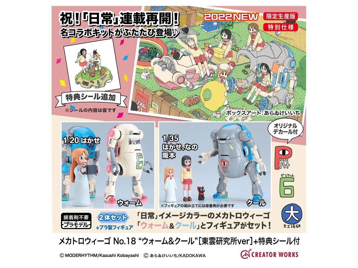 Hasegawa 1/35 MechatroWeGo No.18 “Warm & Cool”［Shinonome Laboratory］ + Bonus Sticker   (Two kits in the box) | 4967834647961