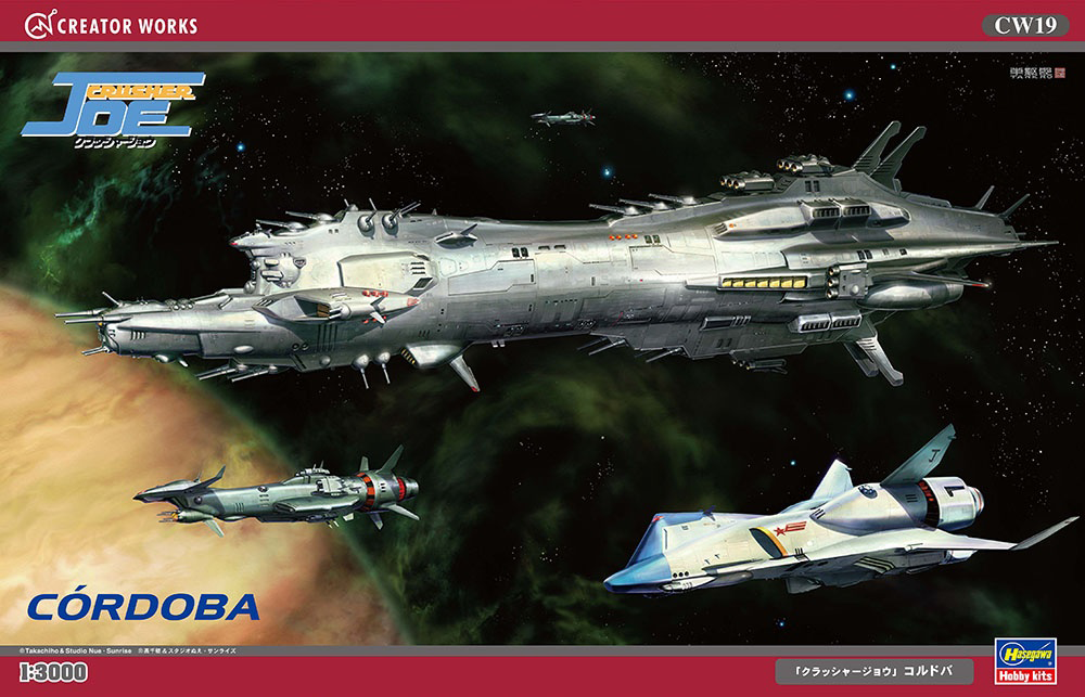 Hasegawa 1/3000 Cordoba | 4967834645196