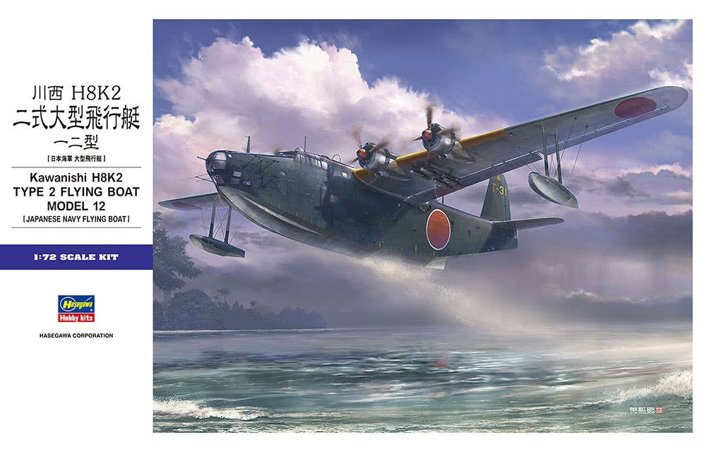 Hasegawa [E45] 1:72 KAWANISHI H8K2 TYPE 2 FLYING BOAT MODEL 12 | 4967834015753