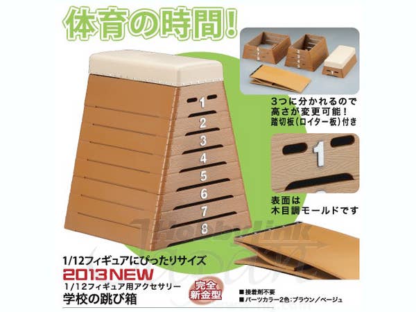 Hasegawa School Vaulting Box | 4967834620063