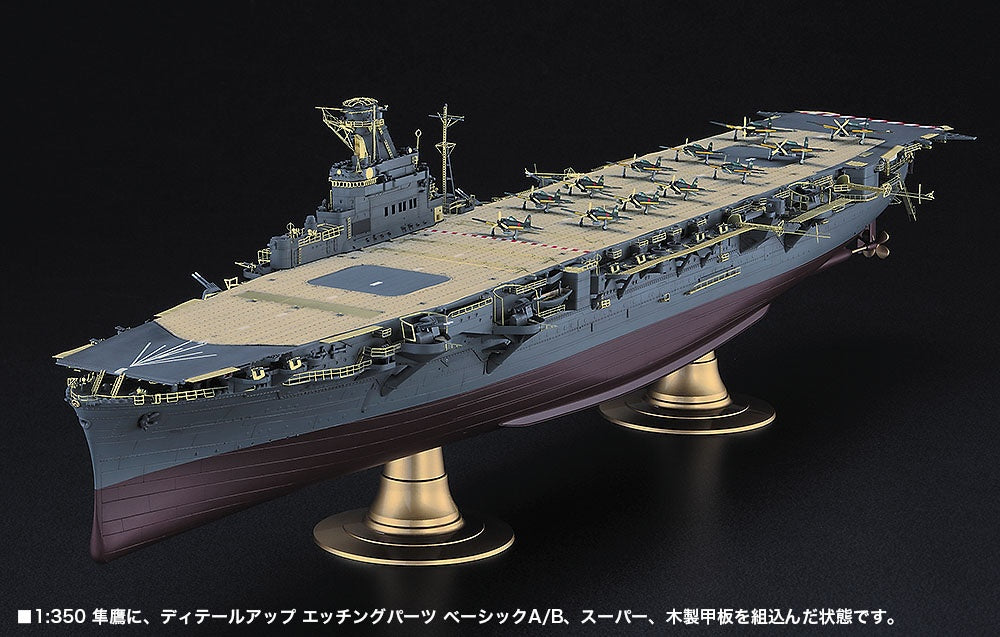 Hasegawa 1/350  IJN AIRCRAFT CARRIER JUNYO (Z30) DETAIL UP ETCHING PARTS SUPER(4967834721654)