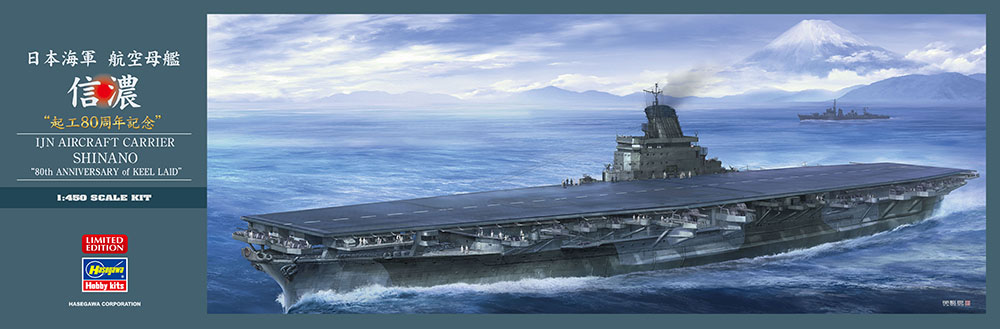Hasegawa 1/450 IJN Aircraft Carrier Shinano '80th Anniversary of Keel Laid' | 4967834522787