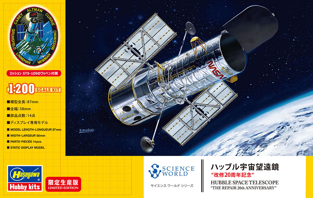 Hasegawa 1/200 Hubble Space Telescope "The Repair 20th Anniversary" | 4967834523265