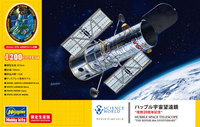 Hasegawa 1/200 Hubble Space Telescope "The Repair 20th Anniversary" | 4967834523265