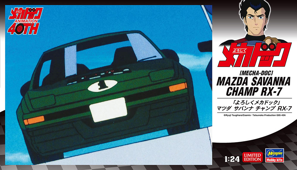 Hasegawa 1/24 [MECHA-DOC] MAZDA SAVANNA CHAMP RX-7 | 4967834524187