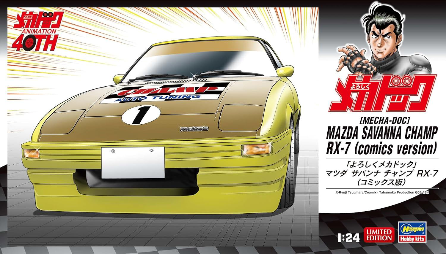 Hasegawa 1/24 [MECHA-DOC] MAZDA SAVANNA CHAMP RX-7 (comics version) | 4967834524347