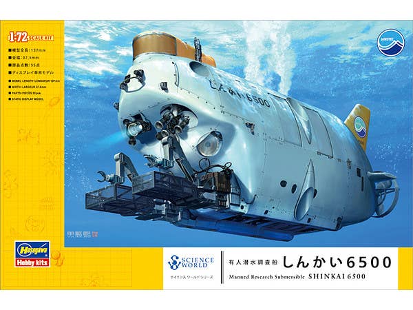 Hasegawa [SW01] 1:72 MANNED RESEARCH SUBMERSIBLE SHINKAI 6500 | 4967834540019