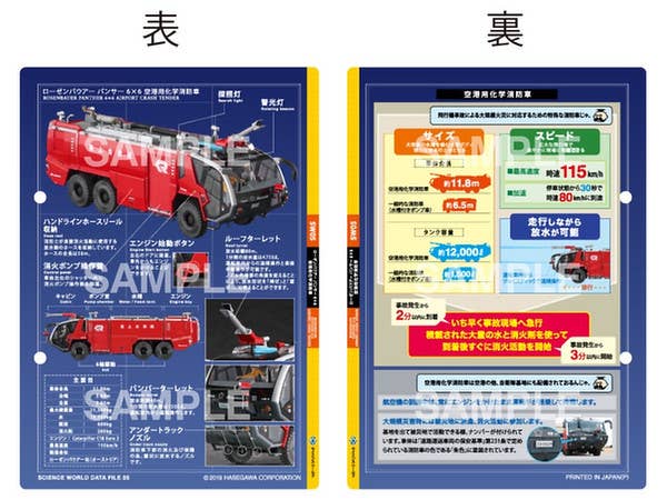 Hasegawa [SW05] 1:72 ROSENBAUER PANTHER 6×6 AIRPORT CRASH TENDER | 4967834540057