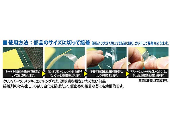 Hasegawa Double-Sided Adhesive (TF25) | 4967834718258