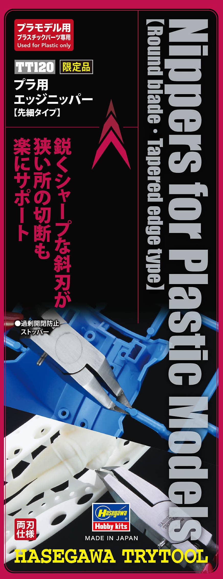 [TT120] NIPPERS FOR PLASTIC MODELS (Round blade / Tapered edge type) | 4967834716209