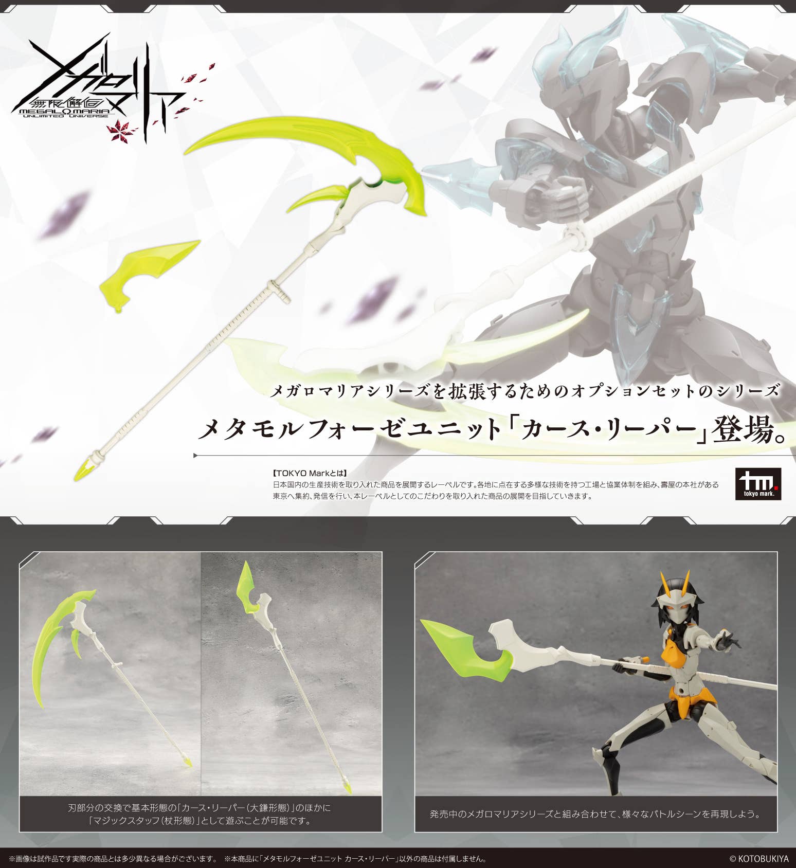 METAMORPHOSE UNIT CURSE REAPER | 4934054061921