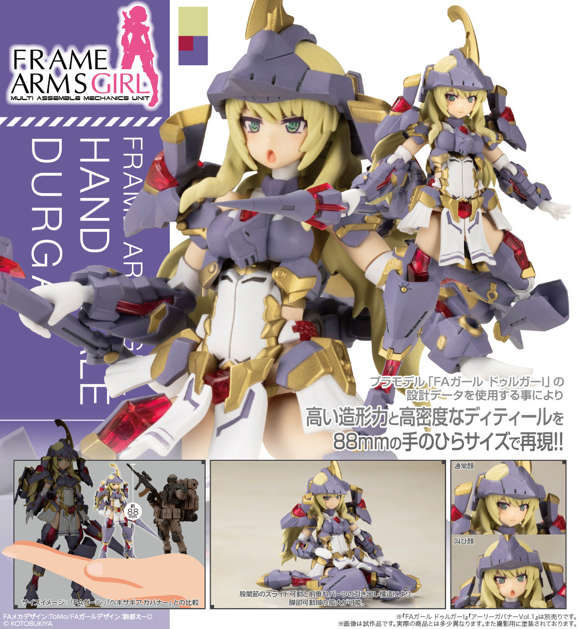 KOTOBUKIYA HAND SCALE DURGA I(4934054046980)