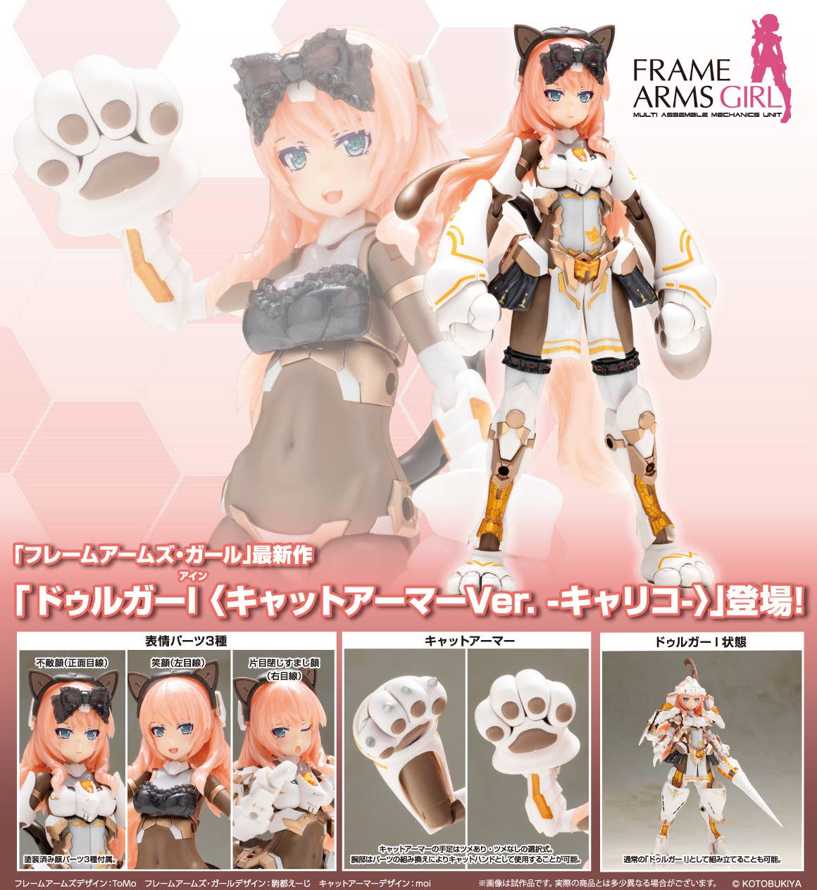FRAME ARMS GIRL DURGA I 〈CAT ARMOR Ver. -Calico-〉 | 4934054073832