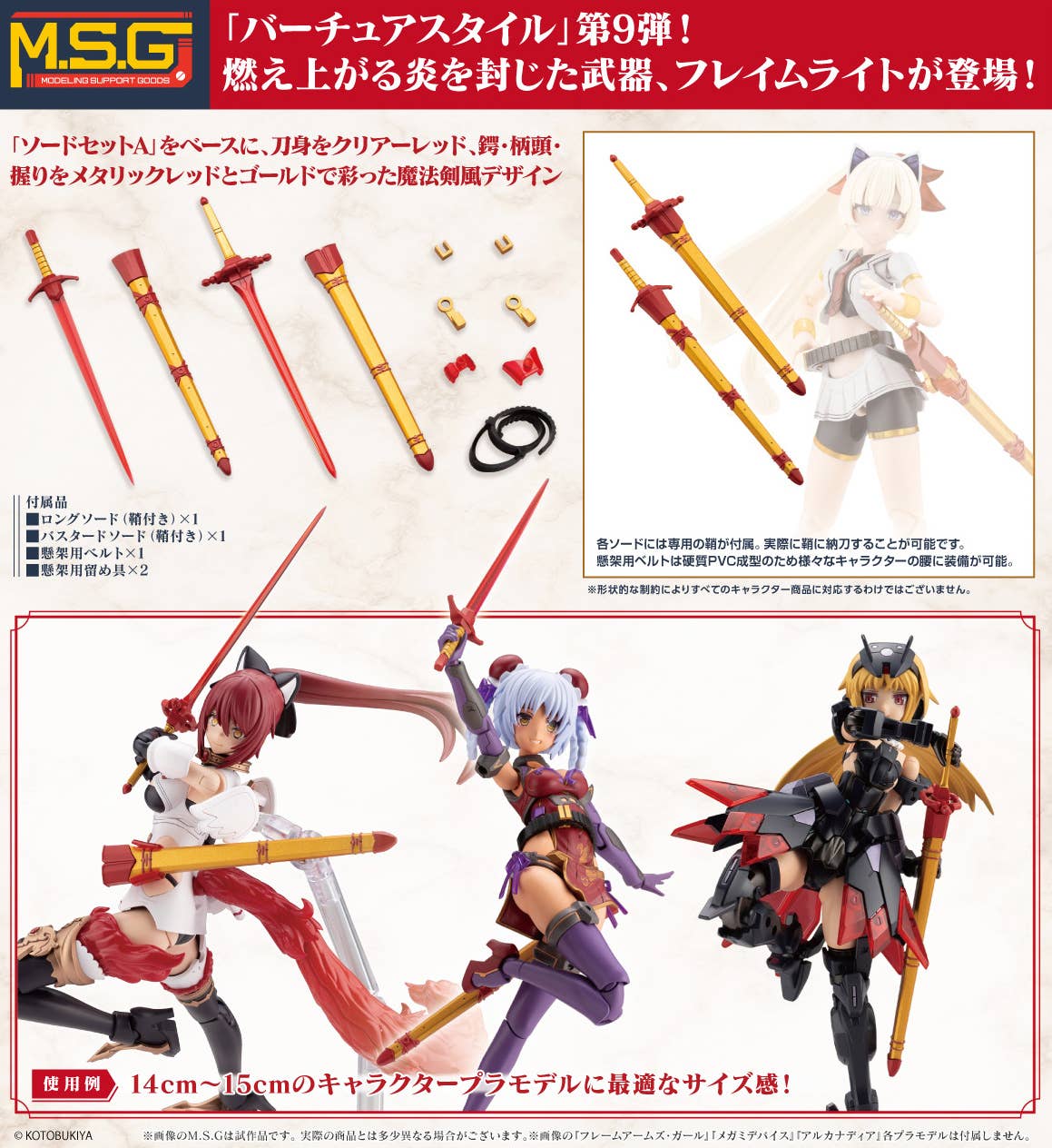 VIRTUOUS STYLE09 SWORD SET A FLAMERITE Ver. | 4934054075980
