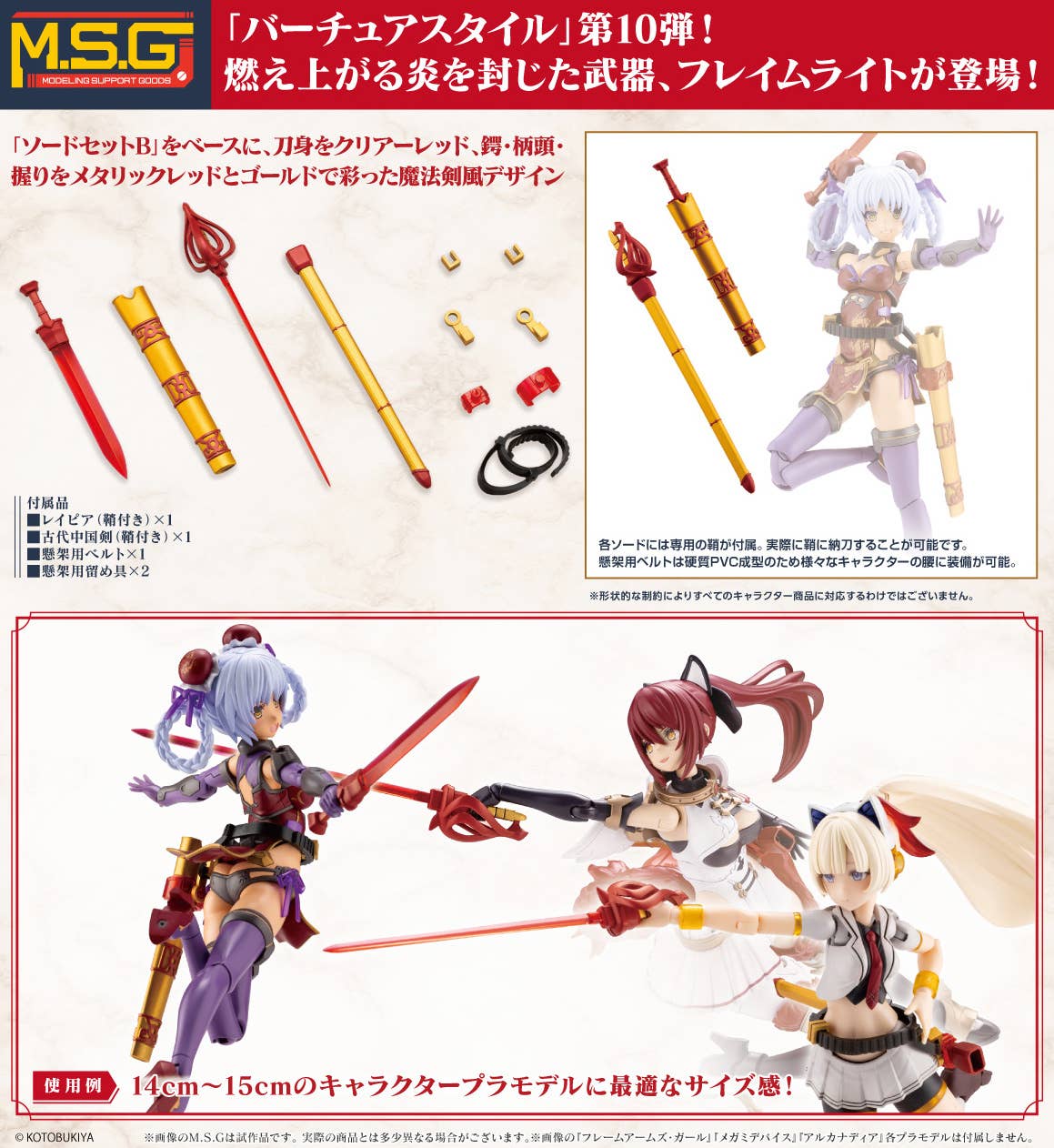VIRTUOUS STYLE10 SWORD SET B FLAMERITE Ver. | 4934054075997