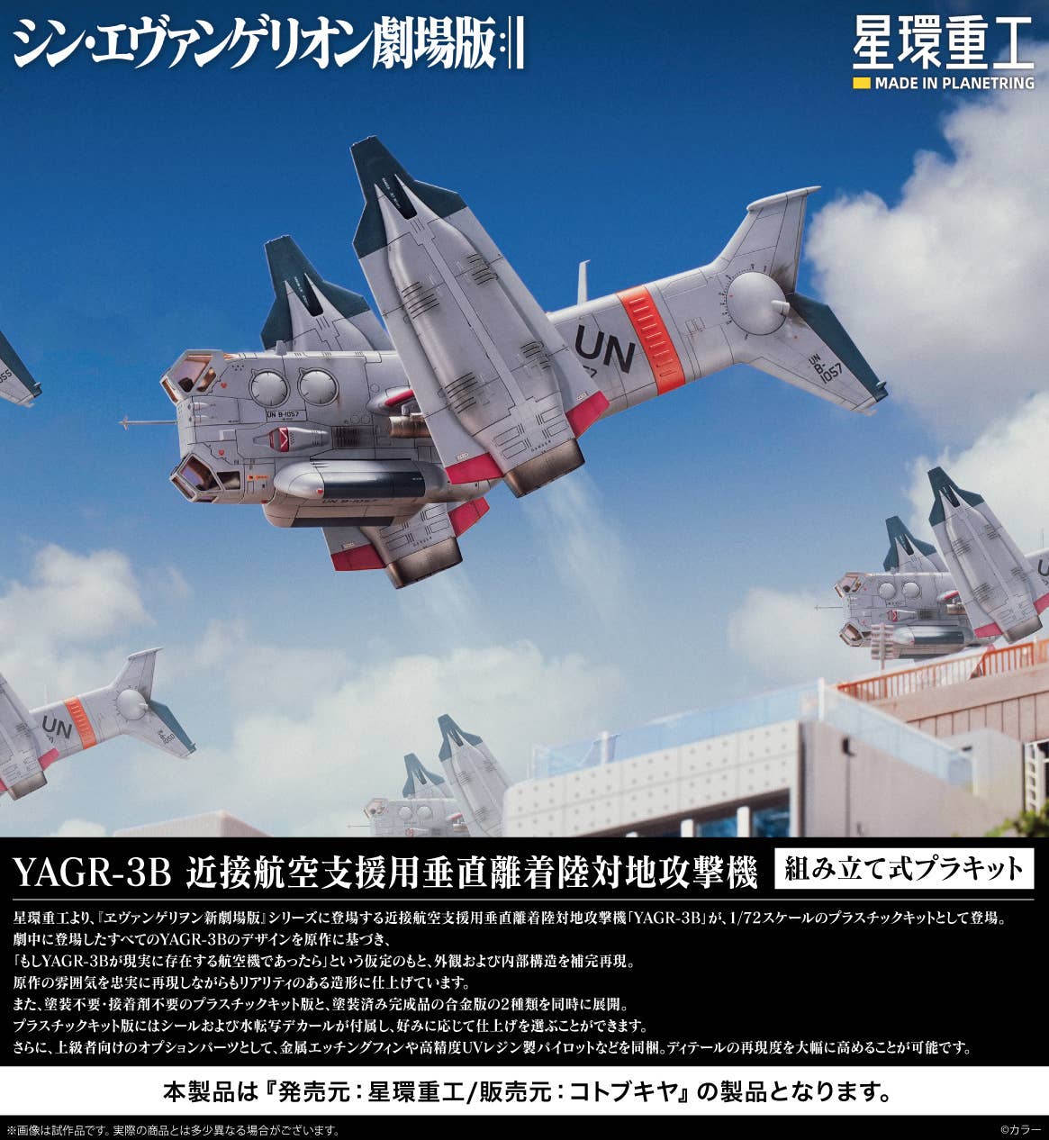 YAGR-3B UNAF Close Air Support VTOL Aircraft (Plastic Model Kit Ver) | 4934054084913