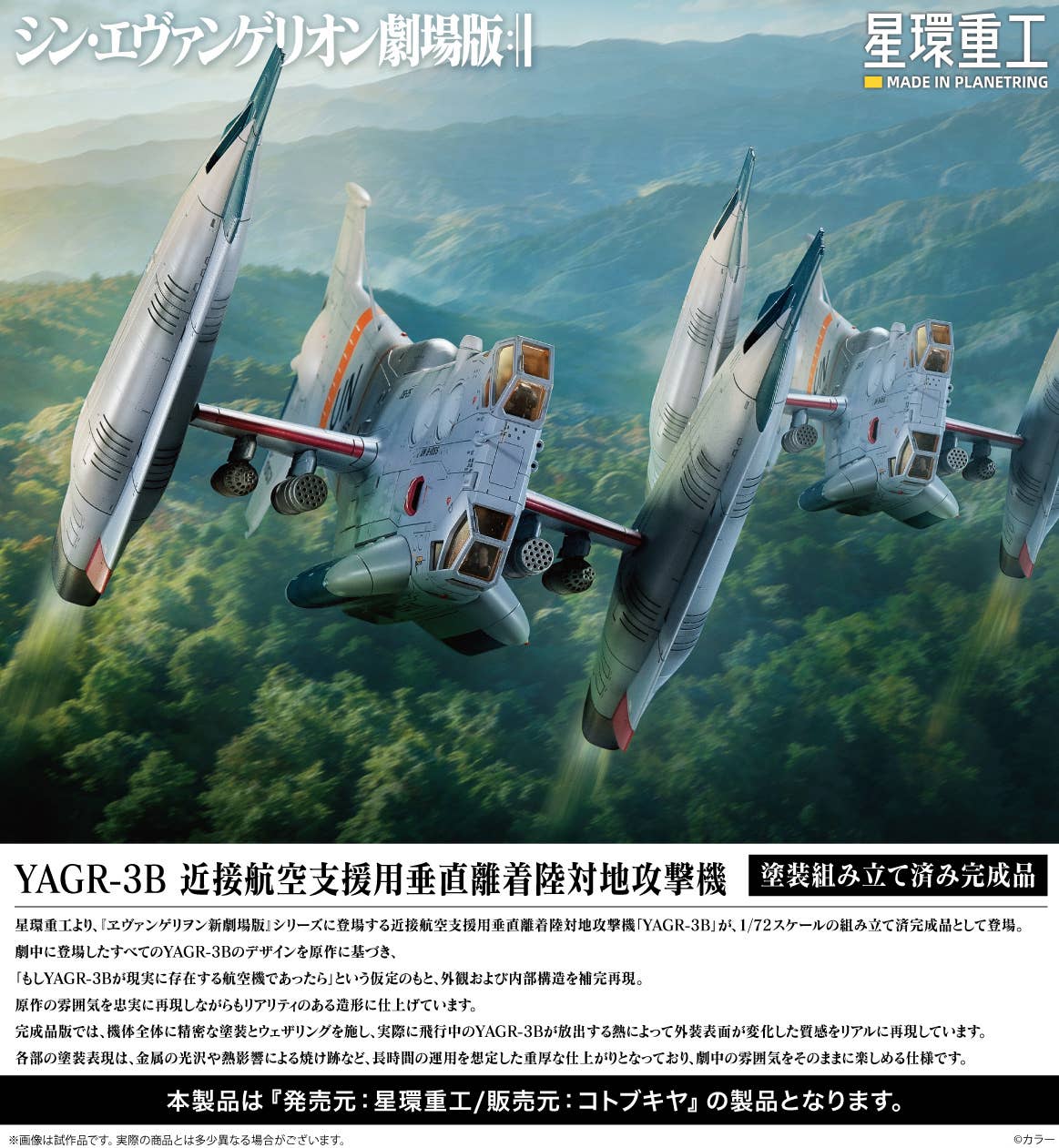 YAGR-3B UNAF Close Air Support VTOL Aircraft (Pre-painted Finished Model Ver) | 4934054084920