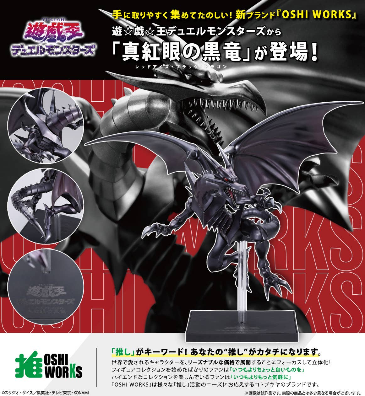 RED-EYES BLACK DRAGON OSHI WORKS | 4934054076291