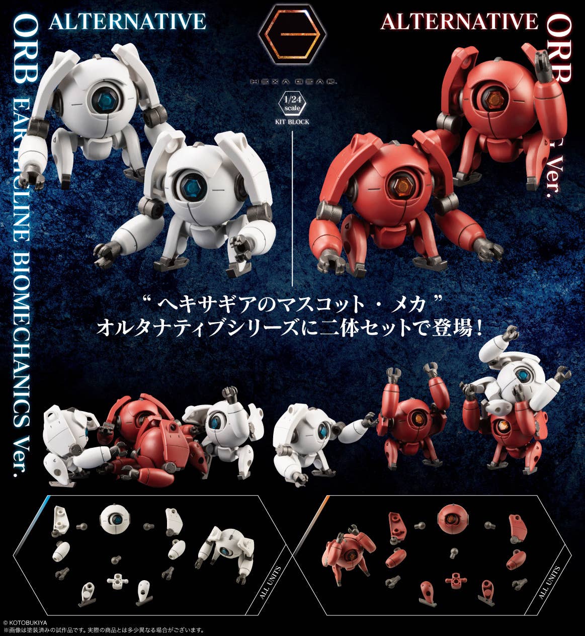 ALTERNATIVE ORB EARTHCLINE BIOMECHANICS Ver. | 4934054066230