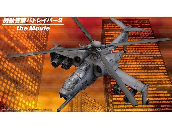 JGSDF AH HELLHOUND | 4934054065288
