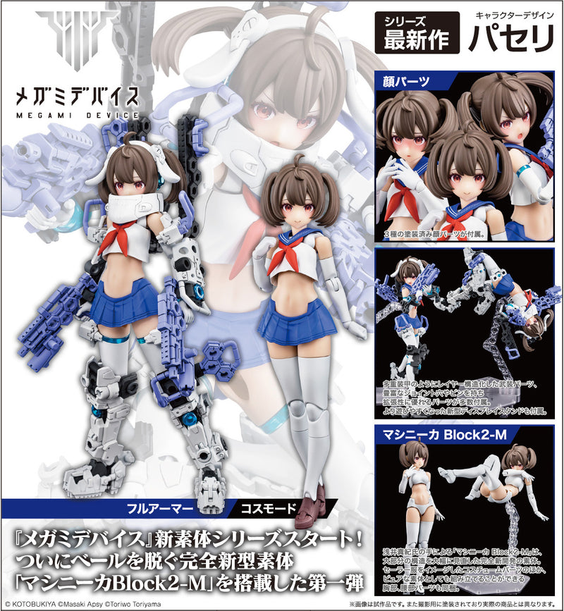 Kotobukiya 1/1 Buster Doll Gunner