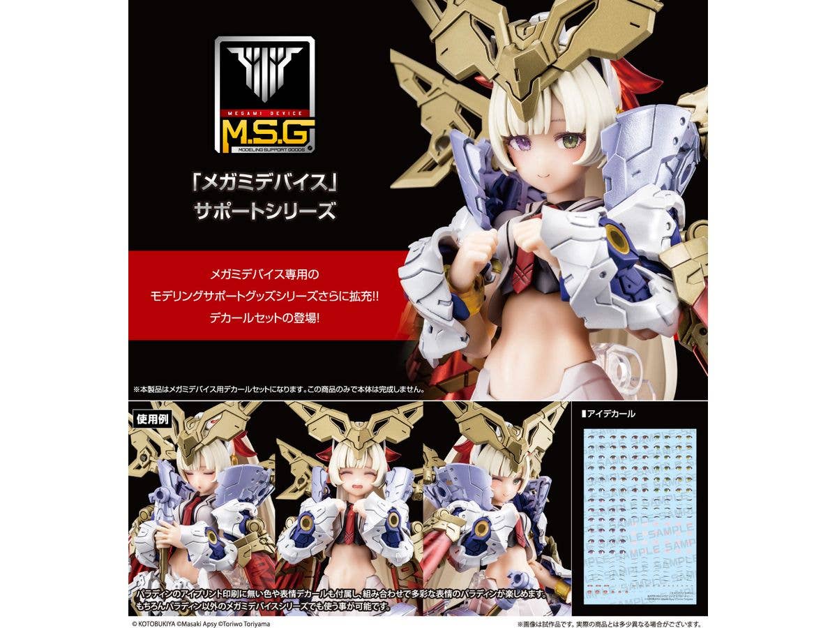 KOTOBUKIYA MEGAMI DEVICE M.S.G BUSTER DOLL PALADIN EYE DECAL SET | 4934054058372