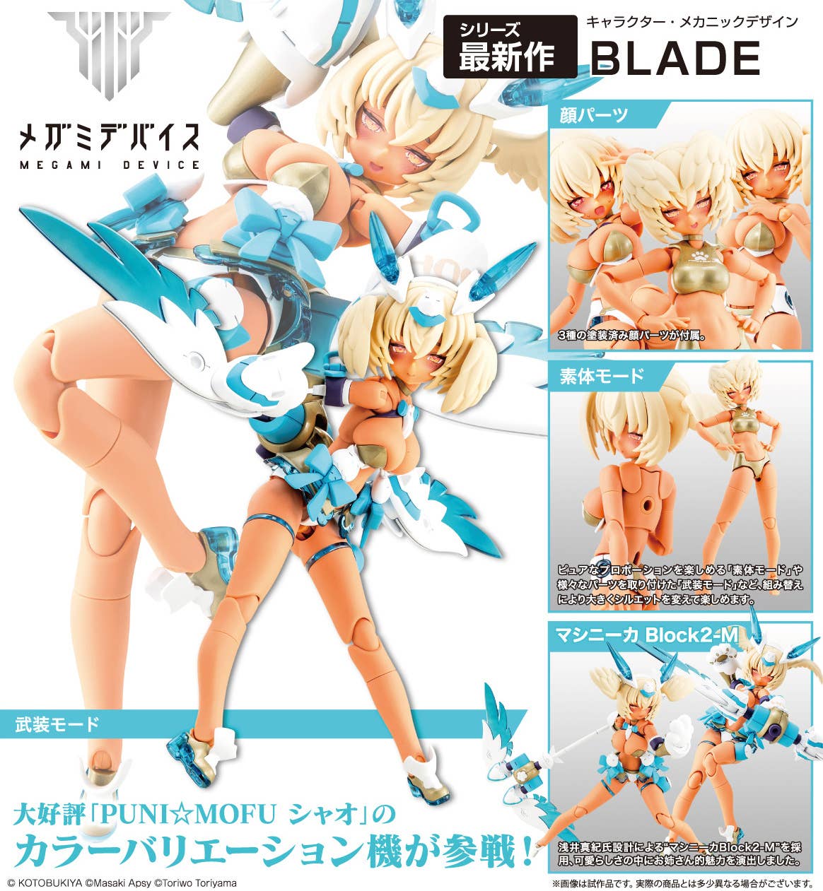 PUNI☆MOFU KIN XIAO | 4934054082551