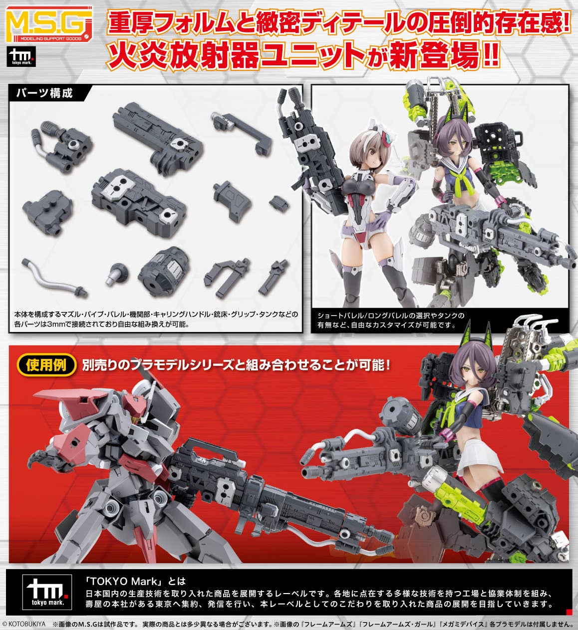 HEAVY WEAPON UNIT66 FLAMETHROWER | 4934054084685