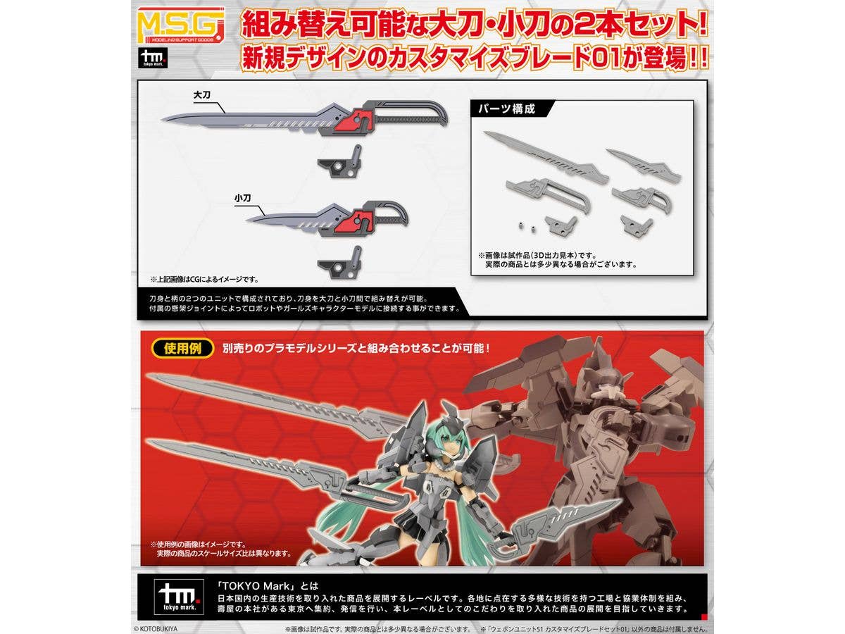 KOTOBUKIYA WEAPON UNIT51 CUSTOMIZE BLADE SET01 | 4934054064816