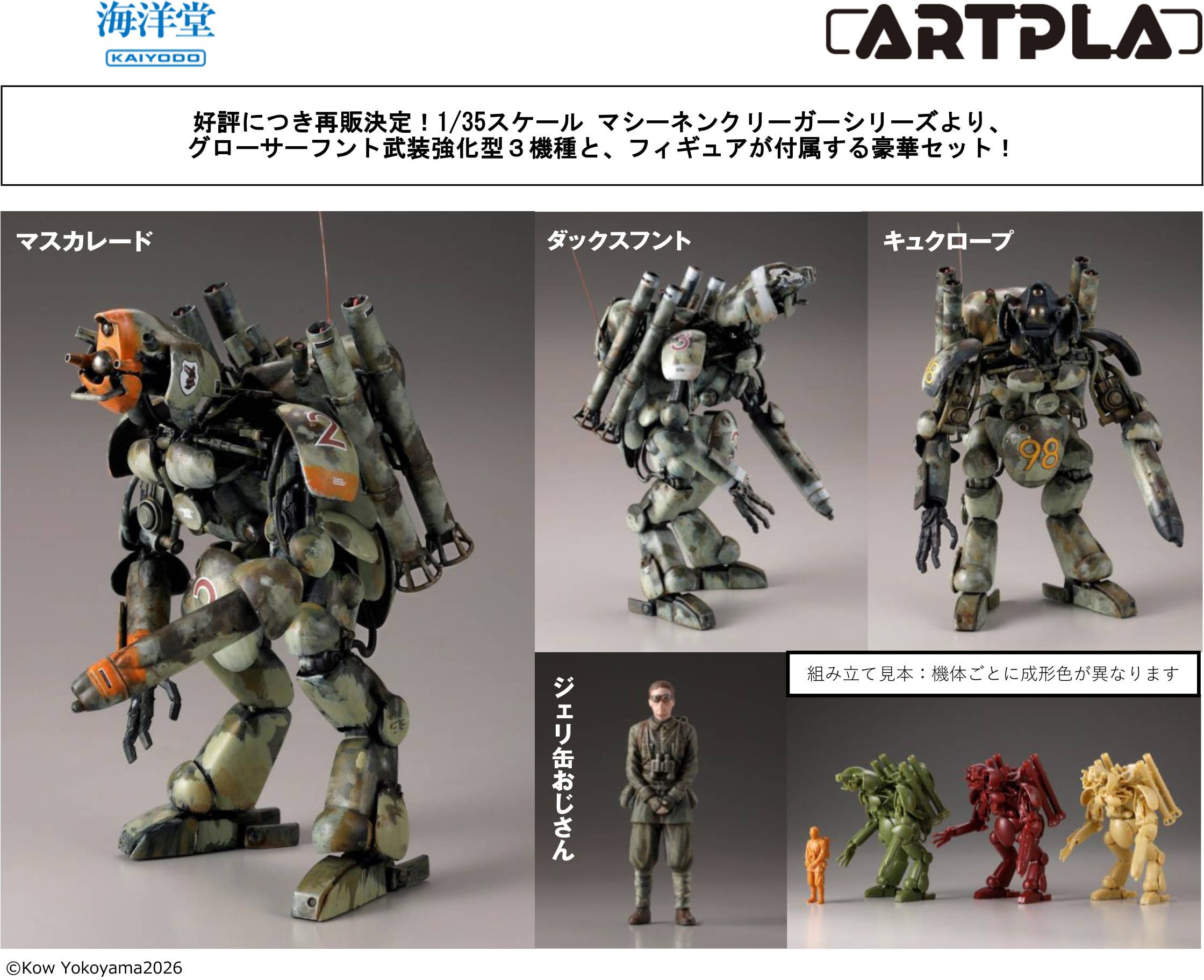 Maschinen Krieger – Final Hund Set & Jerry Can Uncle (Reissue 2026