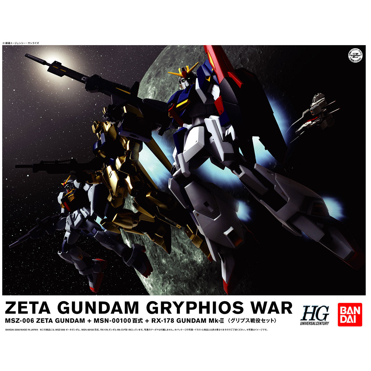 HGUC 1/144 Gryphios War Set