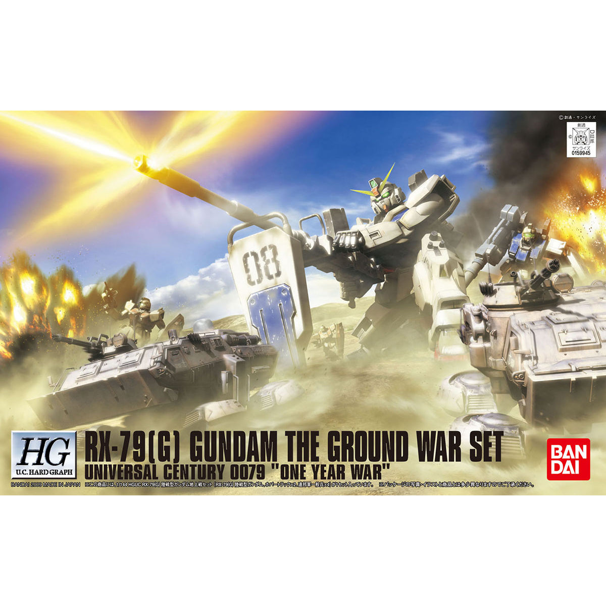 HGUC 1/144 RX-79 (G) Gundam the Ground War Set