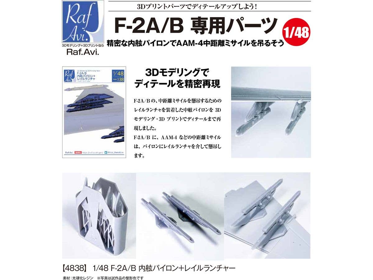 Model Art 1/48 F-2A/B The internal pylons and rail launchers (Japanese) (4838) | 4573322751906