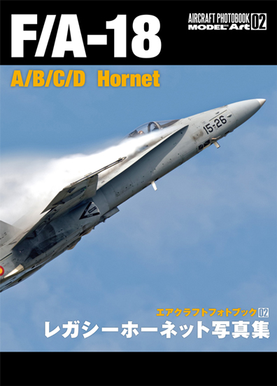 Model Art No.2 - F/A-18 A/B/C/D (Japanese) (mdp-002) | 4573322750343