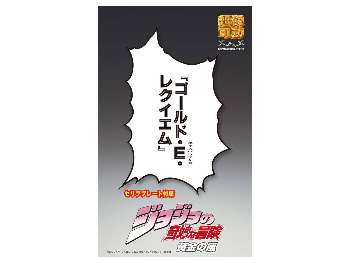 Jojo's Bizarre Adventure Part 5 Golden Wind Series Chozokado G・E・R | 4580749613267