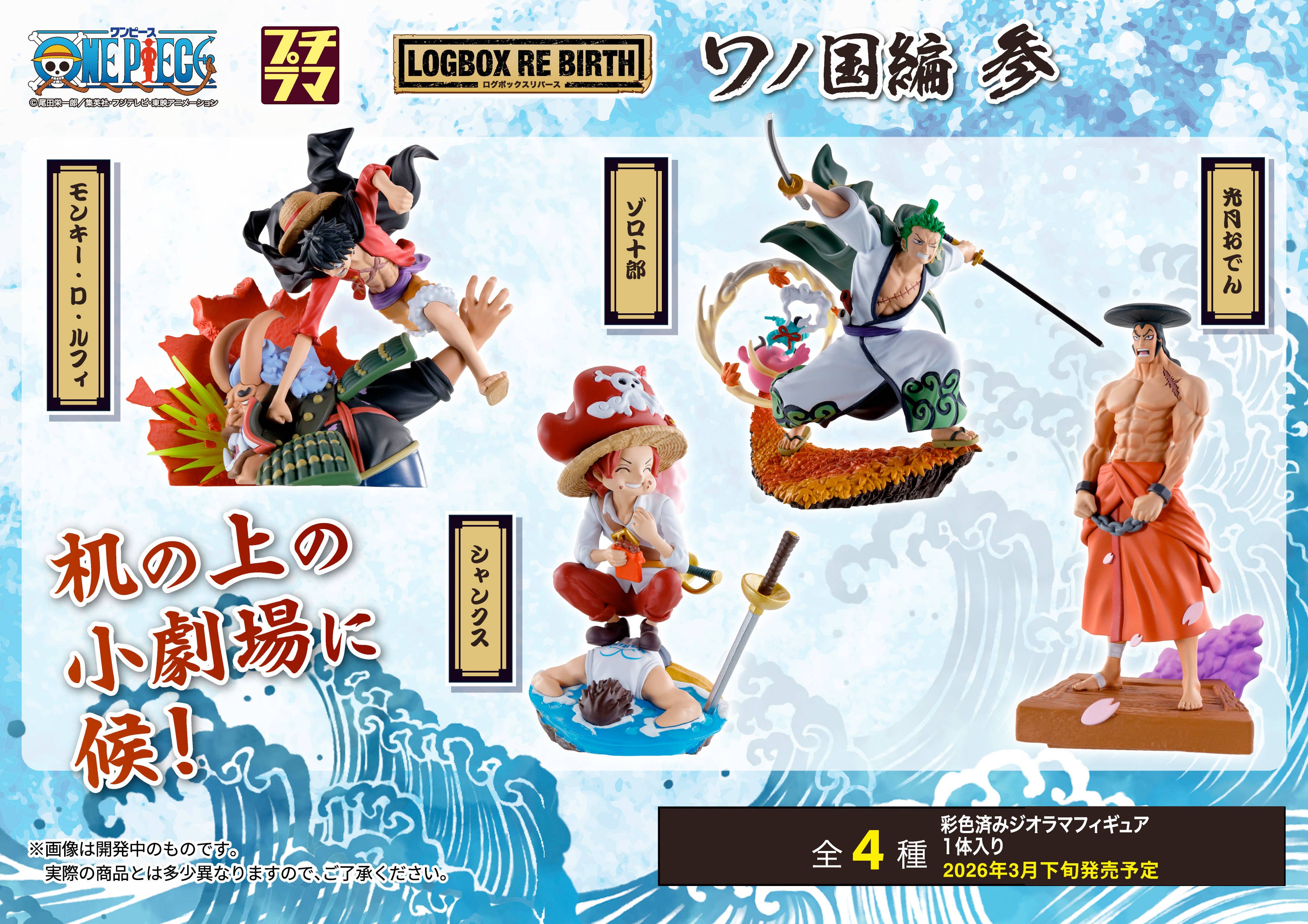 Pettitrama series LOGBOX RE BIRTH ONE PIECEWano Kuni vol.1 setï¼Repeatï¼ | 4975430519452