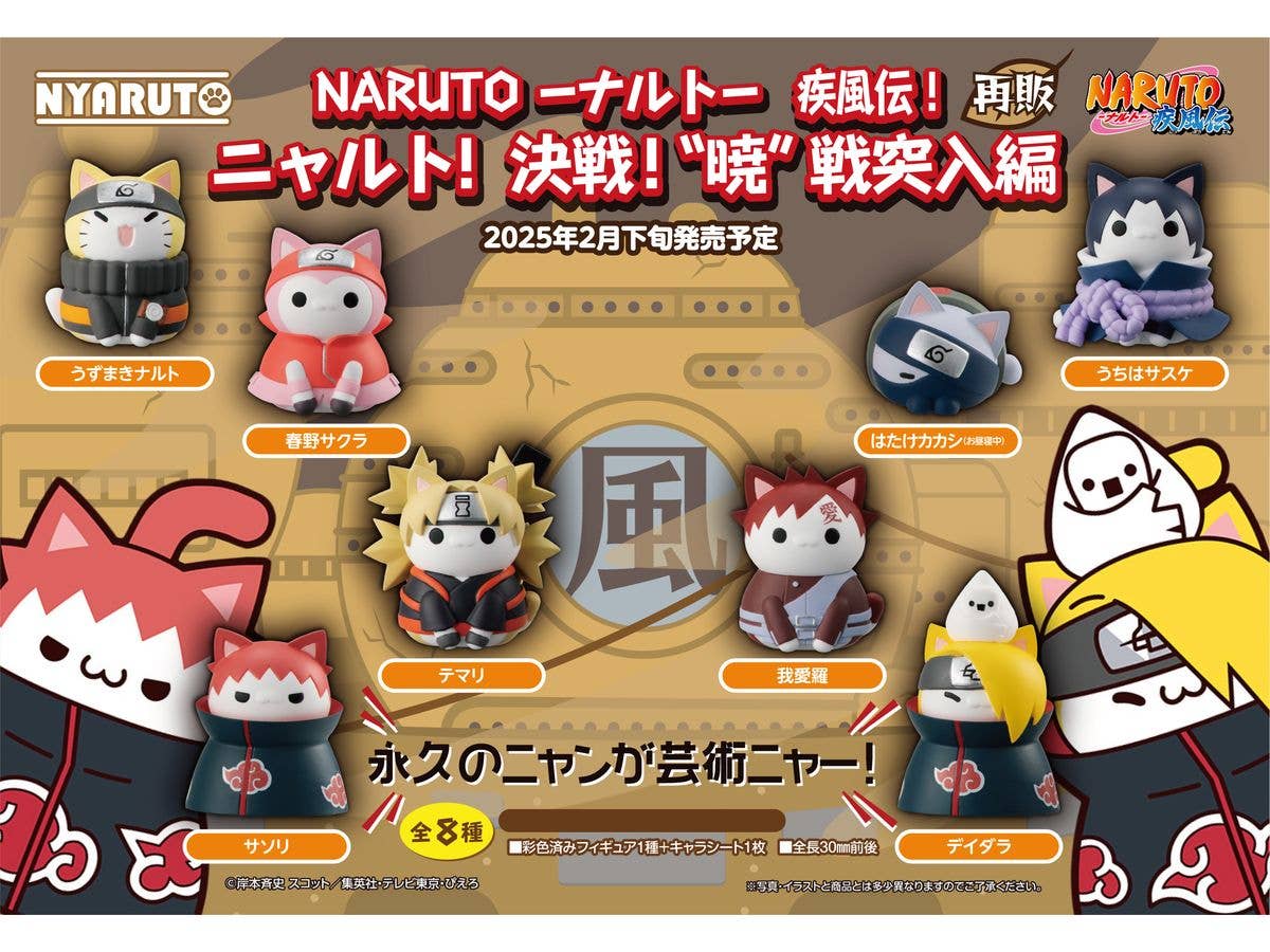 MEGA CAT PROJECT NARUTO Shippuden Nyaruto Ver. Battle with Akatsuki(Repeat) | 4535123838361