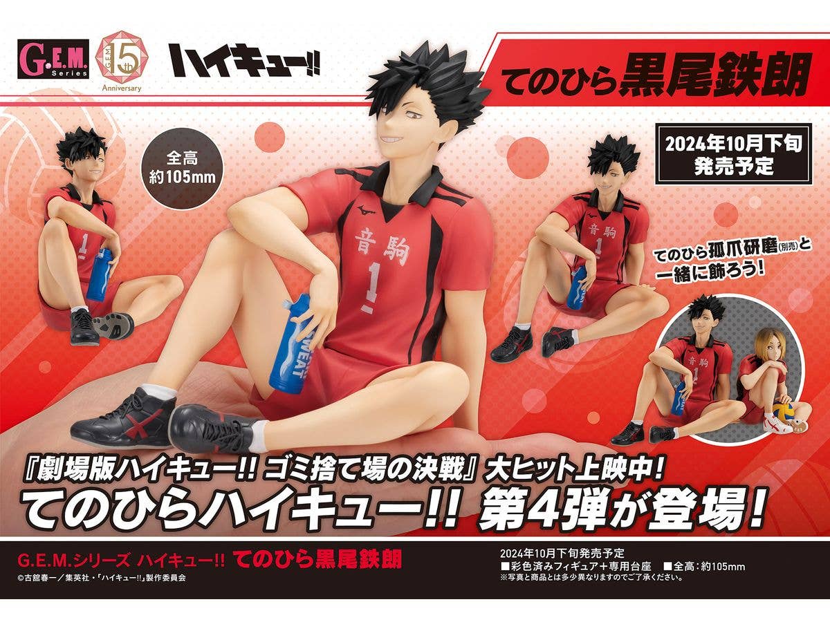 MegaHouse G.E.M. series  Haikyu  Palm size Tetsuro Kuroo | 4535123840234