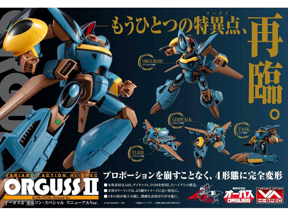MegaHouse Variable Action Hi-SPEC Super Dimension Century Orguss OrgussⅡ Olson Special Renewal ver. | 4535123840555