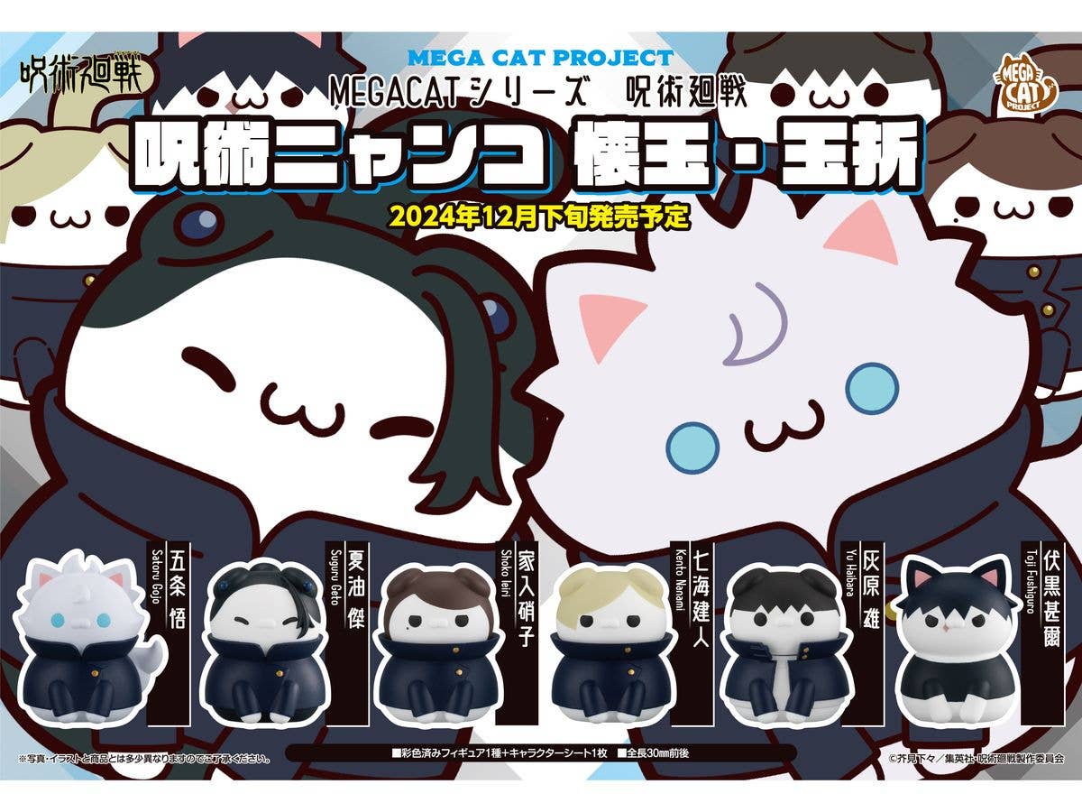 MEGA CAT PROJECT Jujutsu Kaisen Cats Hidden Inventory／Premature Death Ver. | 4535123841422