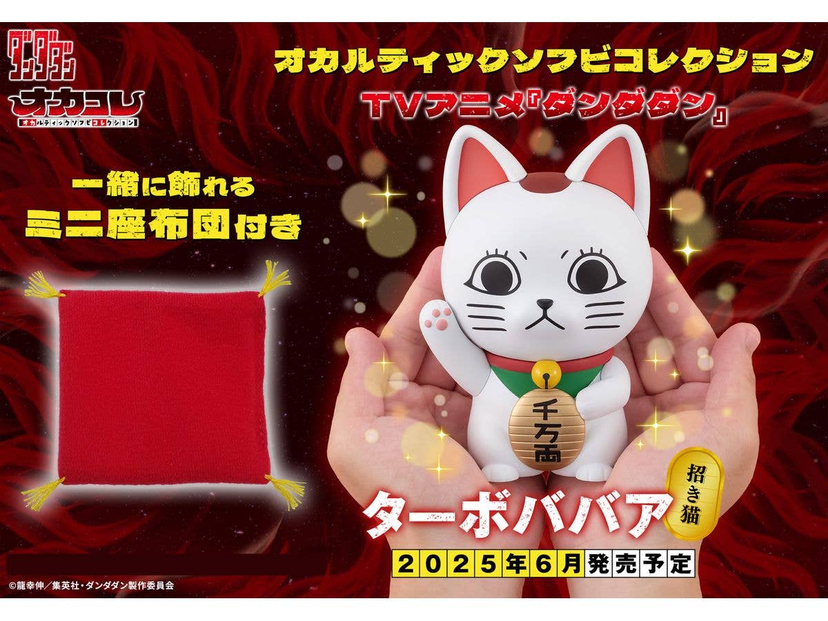 MegaHouse Occultic Sofubi collection TV Anime ”DAN DA DAN” Turbo Granny (Fortune Cat) | 4535123842870