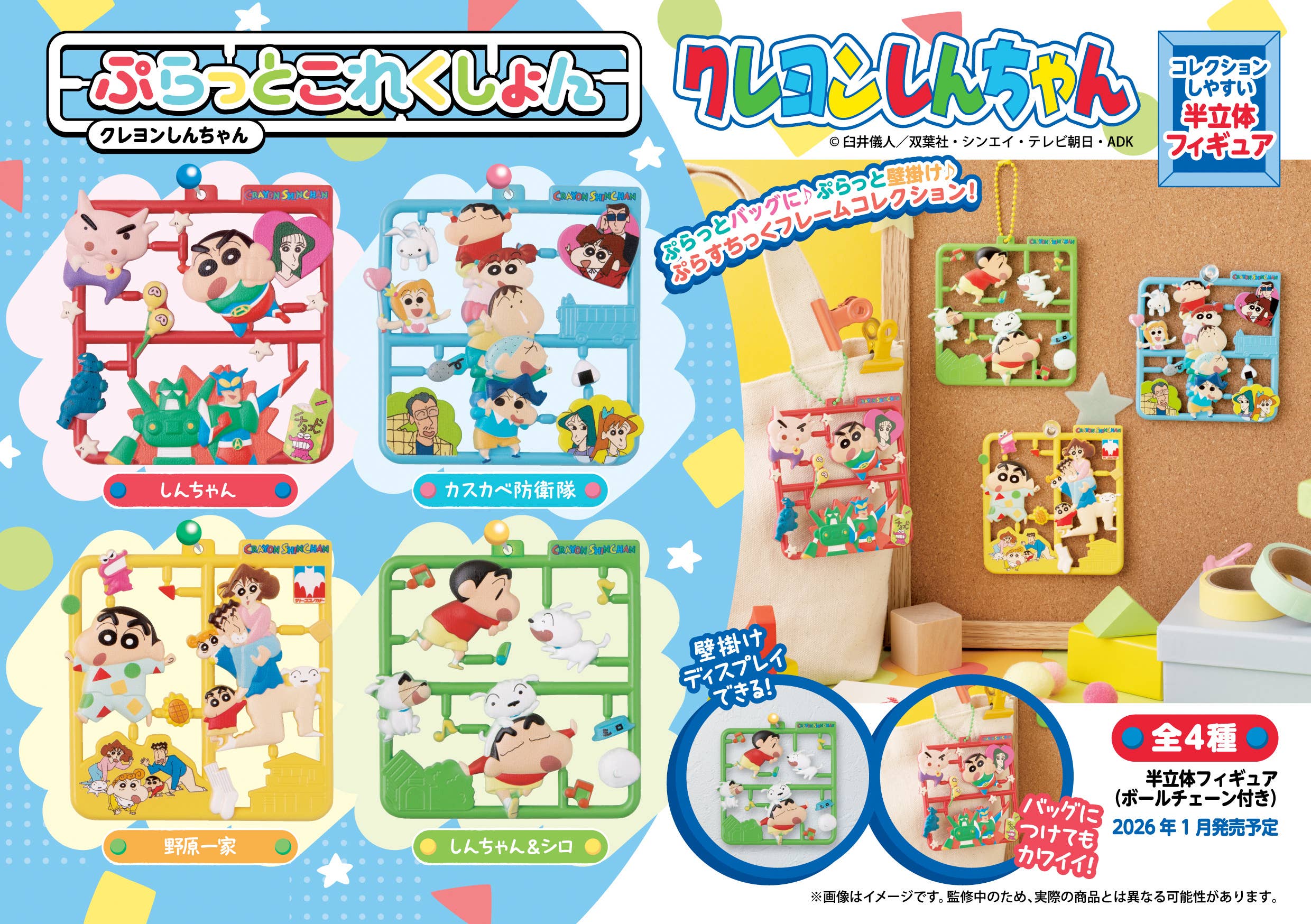 Plat collection Crayon Shin-chan | 4535123845963