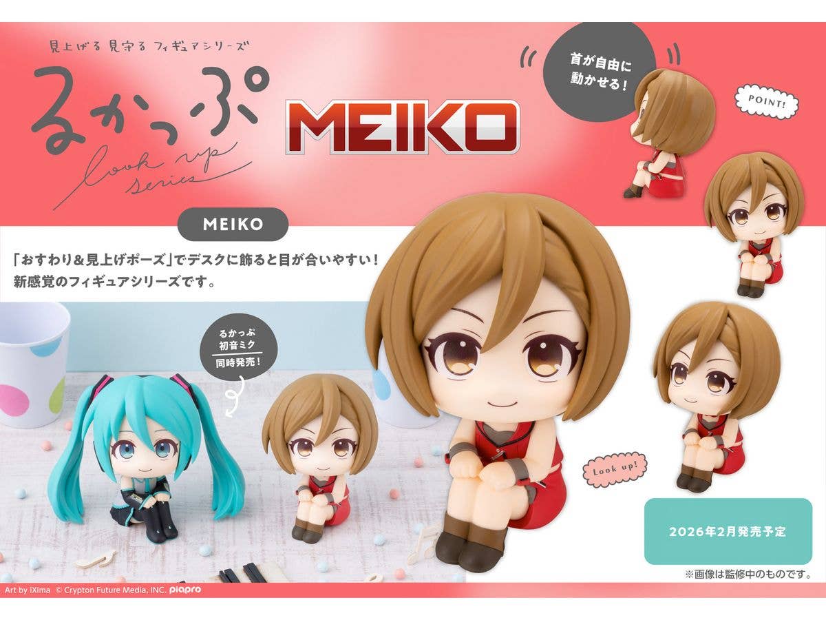 MegaHouse Lookup MEIKO | 4535123846397